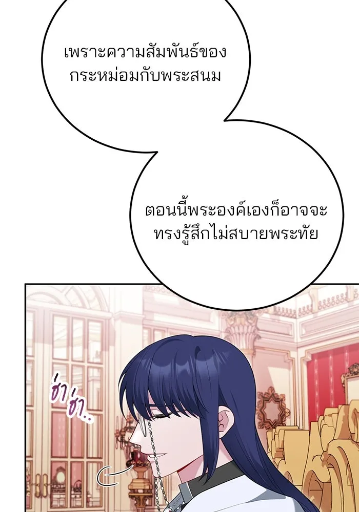 แผนหย่าสามีทรราช ตอนที่ 72 รูปที่ 20