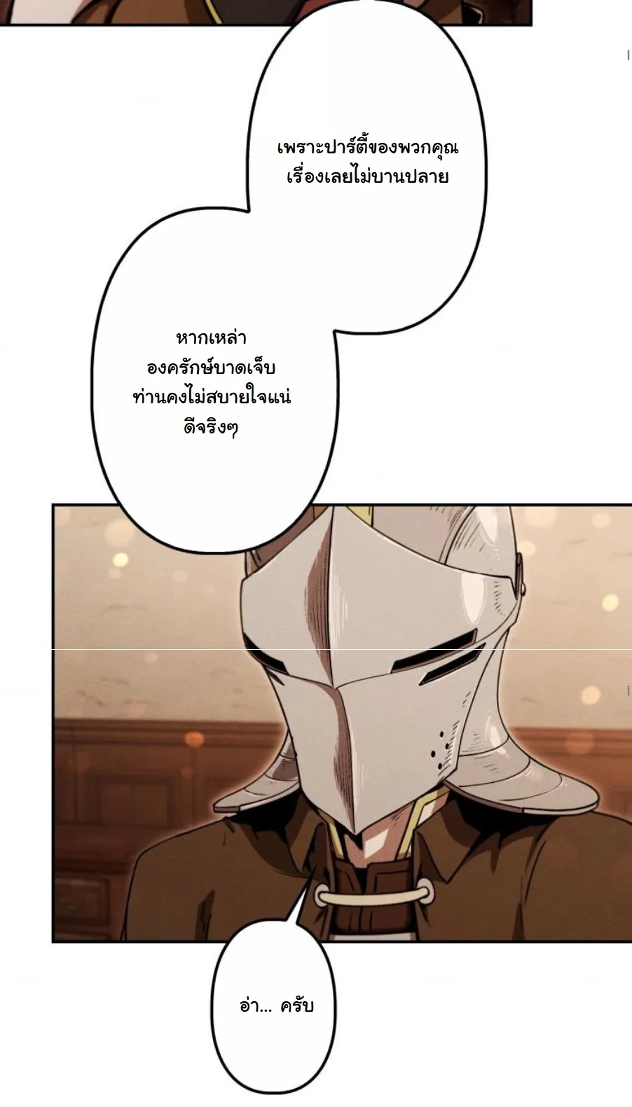 Dungeon Gourmet อ_ศว_นเป_บพ_สดาร เปล_ยนม_งกรให_เป_นเมน_เด_ด ตอนที่ ตอนที่ 23 รูปที่ 11