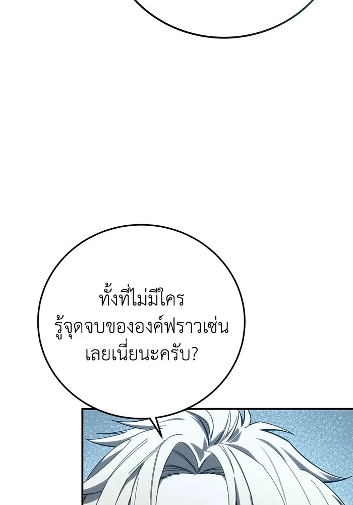 ยอดนักดาบผู้โอบอุ้มดารา ตอนที่ 112 รูปที่ 68
