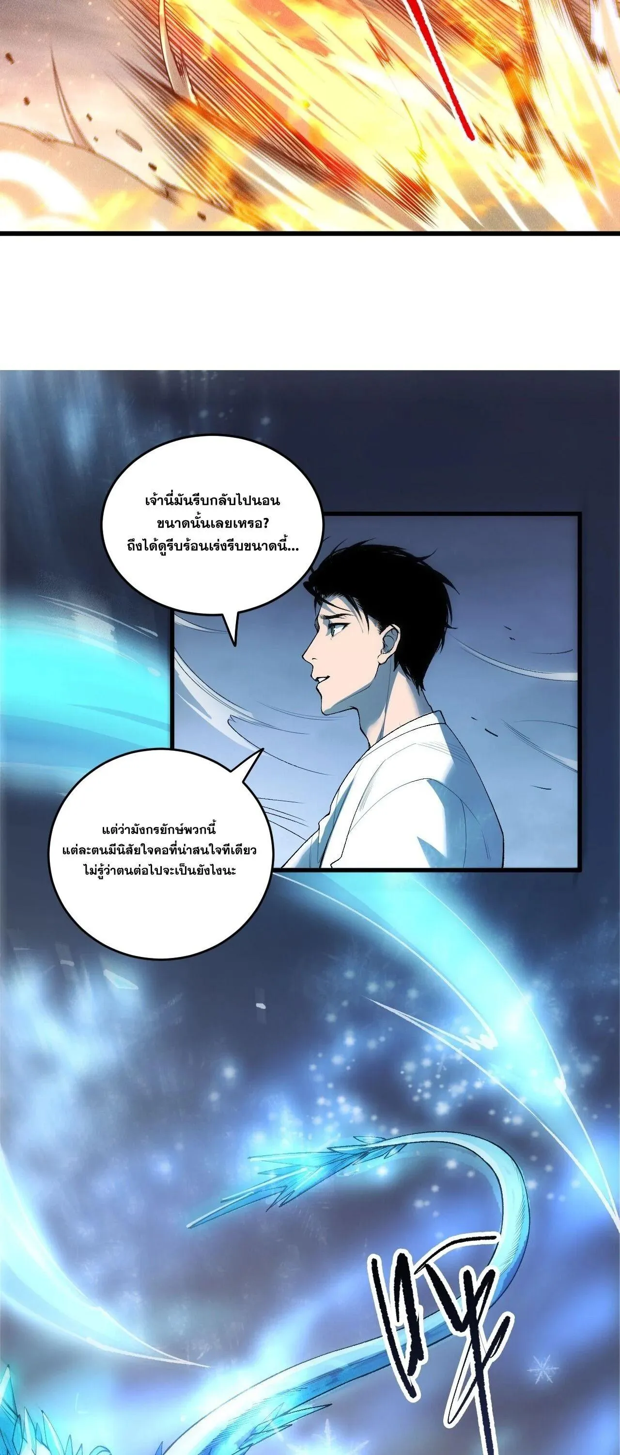 Disastrous Necromancer ราช_นน_กอ_ญเช_ญว_ญญาณ ตอนที่ ตอนที่ 257 รูปที่ 31