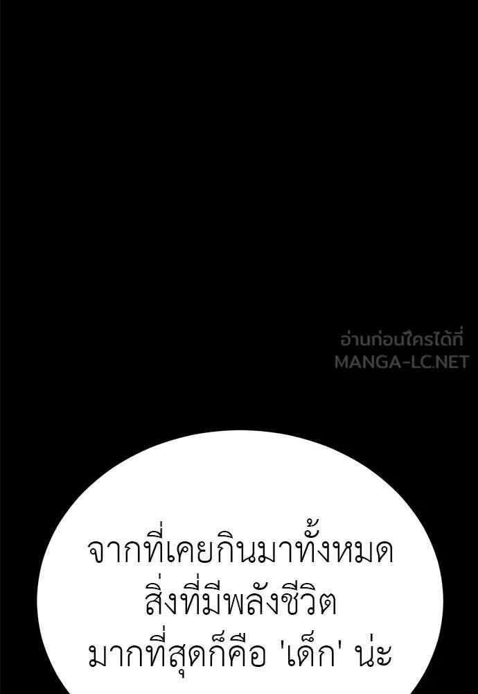 ยมราชลงทัณฑ์ ตอนที่ 72 รูปที่ 7