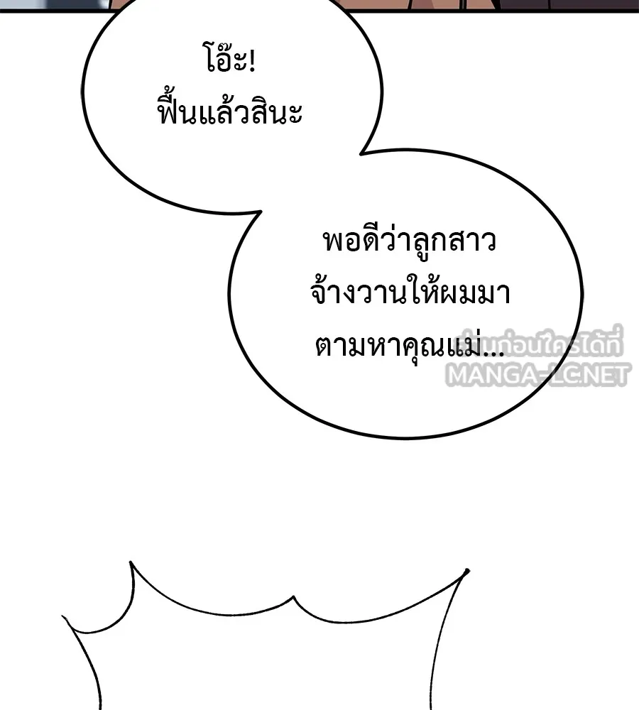 เรียกฉันว่าพระเจ้า บทนำ + ตอนที่ 1 พระเจ้า รูปที่ 300