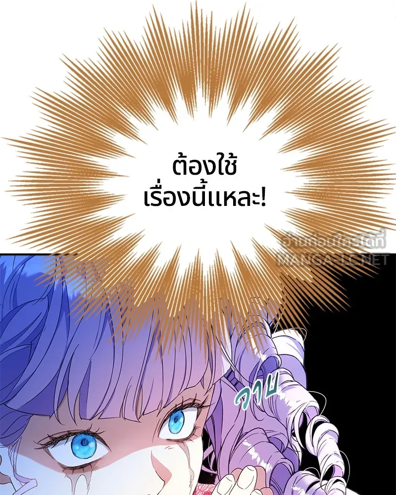 คนรักตายกลายเป็นทรราช ตอนที่ 18 รูปที่ 102