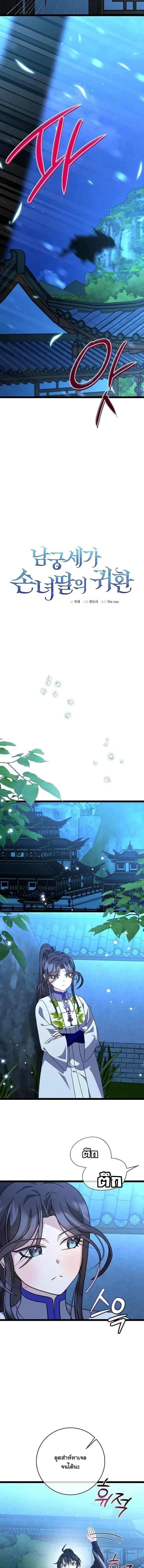 The Return of Namgung_s Granddaughter ตอนที่ ตอนที่ 45 รูปที่ 4