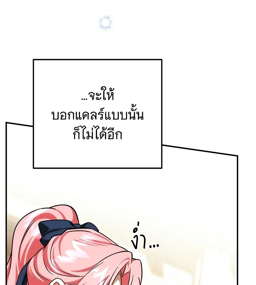 เปลี่ยนบทร้ายให้เป็นบทรัก ตอนที่ 60 รูปที่ 71