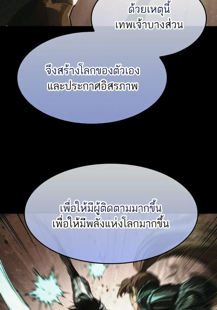 หลังวันสิ้นโลก ตอนที่ 198 รูปที่ 67