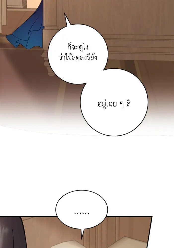 ตัวร้ายอย่างฉันขออยู่อย่างสงบ ตอนที่ 15 รูปที่ 38
