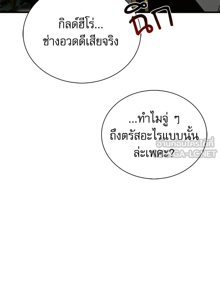 หยุดนะจอมมาร ฮีโร่ล้อมไว้หมดแล้ว ตอนที่ 37 ดีละ เผ่นกันเถอะ! รูปที่ 135