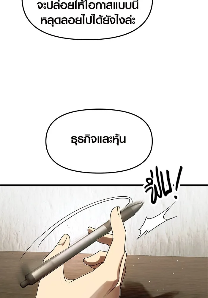 พลิกชะตาคว้าไอเทมระดับเทพ ตอนที่ 50 รูปที่ 20