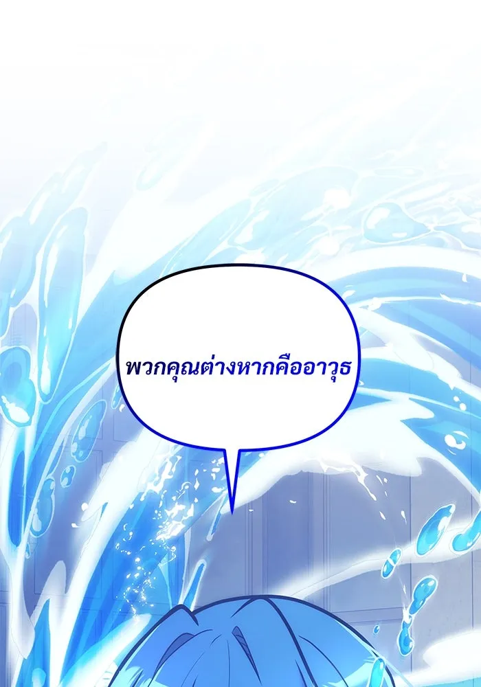 อัศวินดำล่าท้าเวลา ตอนที่ 85 รูปที่ 133