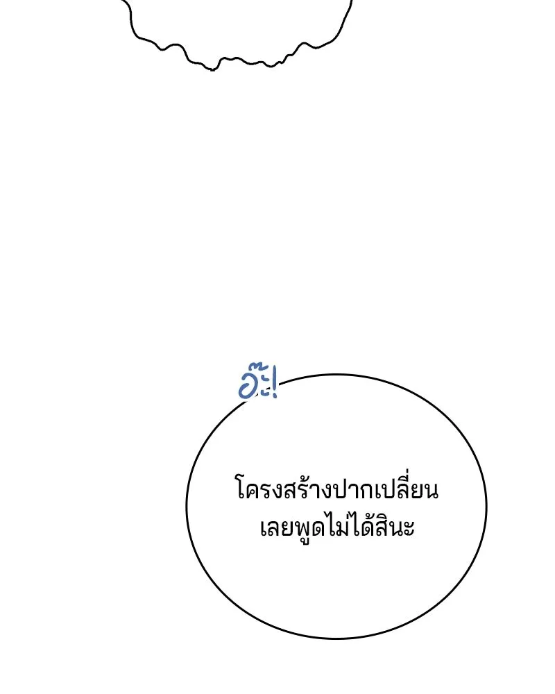 เจ้าชายแผนโบราณ ตอนที่ 26 รูปที่ 148