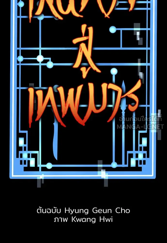 เส้นทางสู่เทพมาร ตอนที่ 45 รูปที่ 3