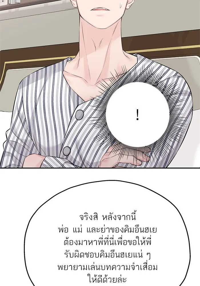 สลับรัก สลับชะตา ตอนที่ 73 รูปที่ 80