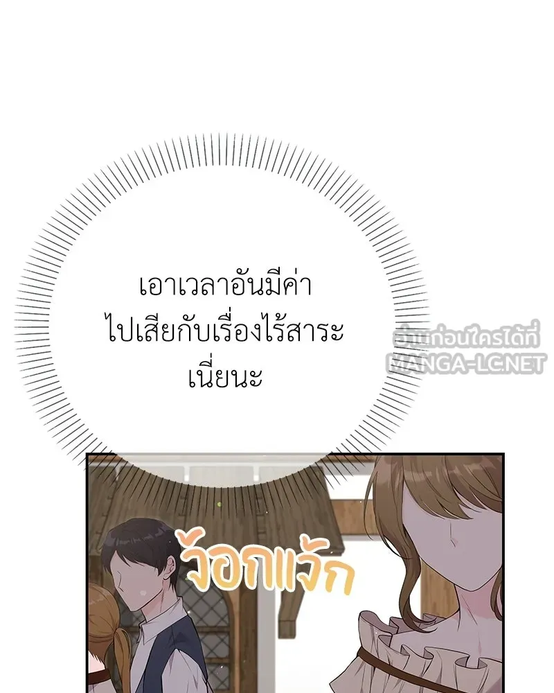 ลูกคนนี้ขอเปลี่ยนตอนจบ ตอนที่ 24 รูปที่ 54