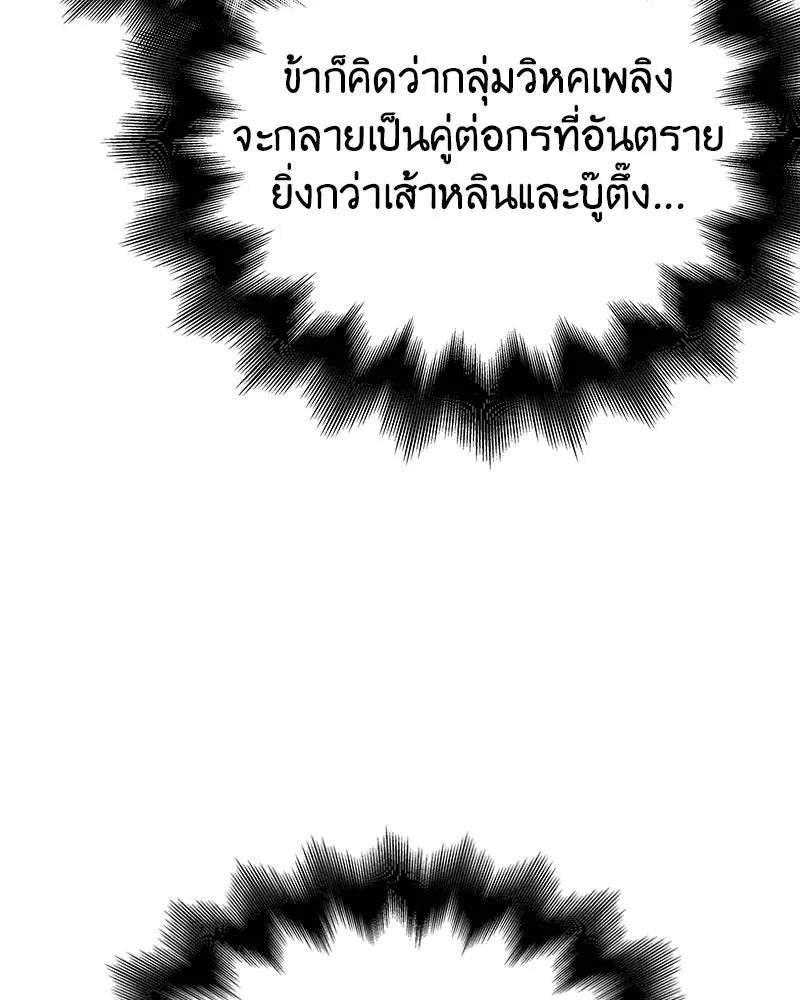 เกิดอีกทีเป็นว่าที่ประมุขลัทธิมาร ตอนที่ 151 รูปที่ 121