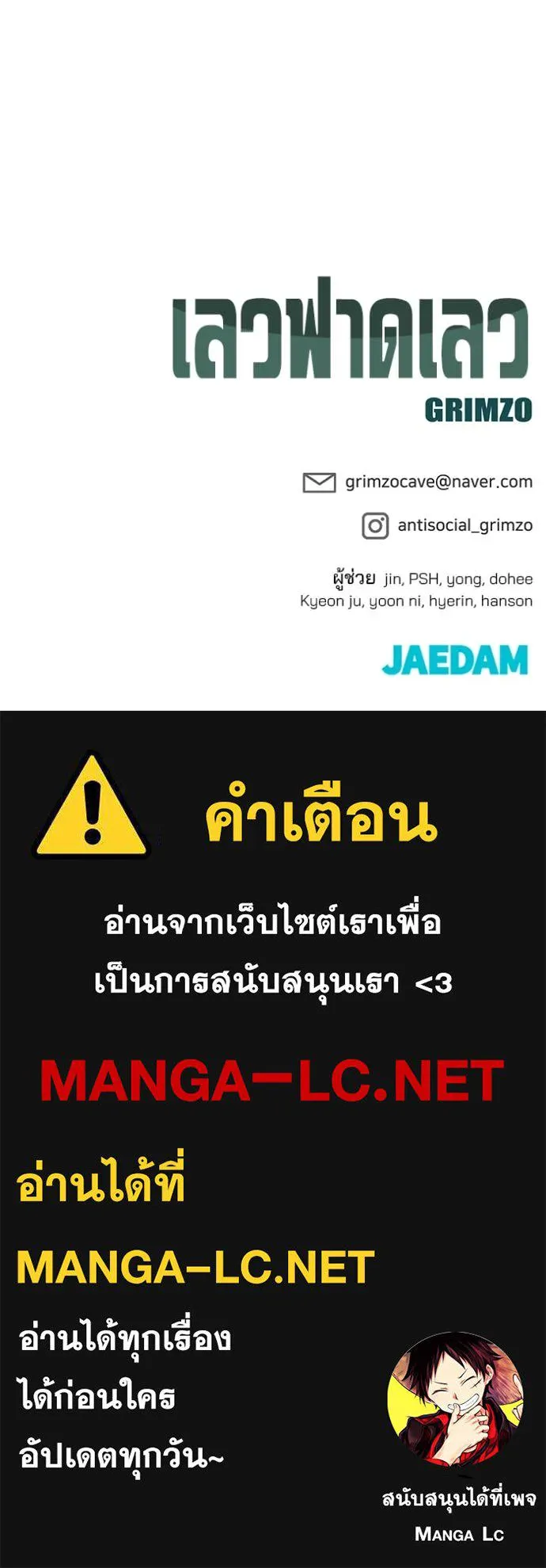 เลวฟาดเลว ตอนที่ 158 รูปที่ 178