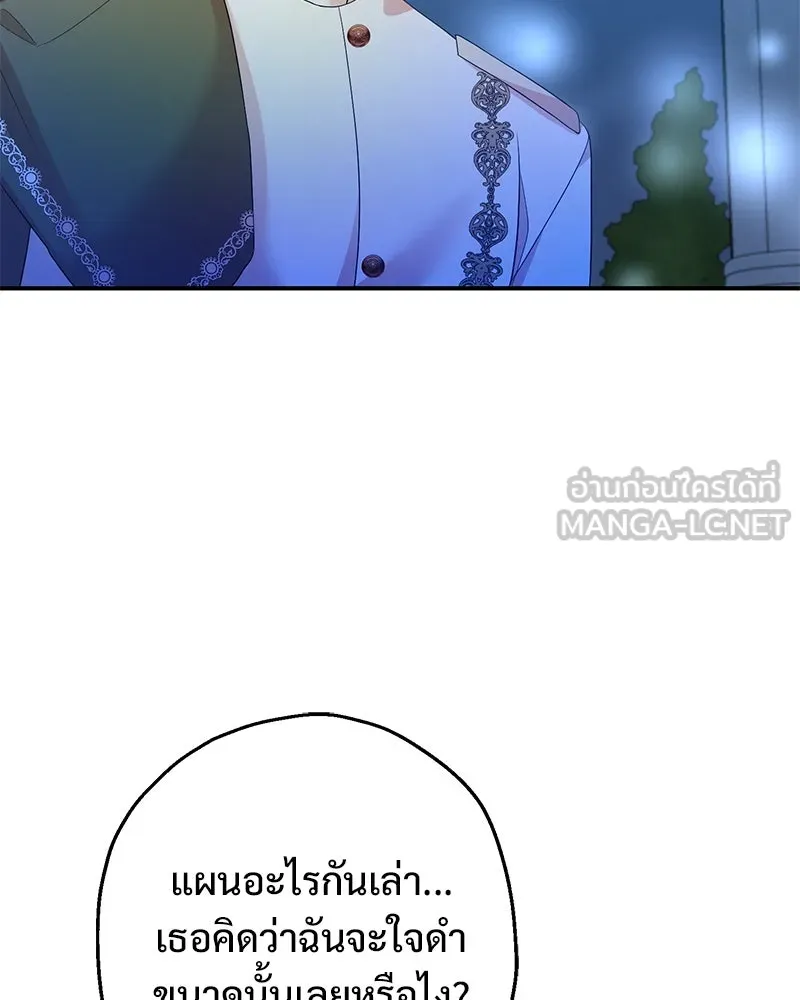 อนาคตพบรัก ตอนที่ 36 รูปที่ 45