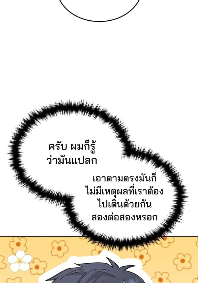 อัจฉริยะนอกคอก ตอนที่ 76 รูปที่ 19