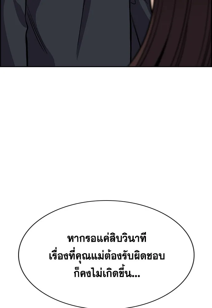 การศึกษาที่แท้จริง ตอนที่ 245 รูปที่ 14
