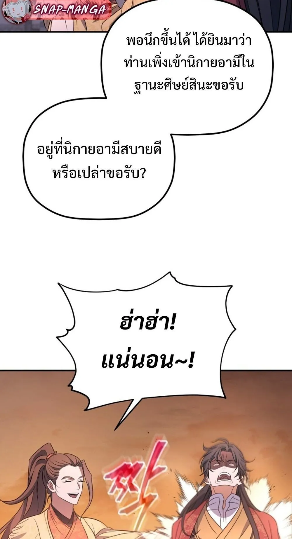 The Youngest Son of the Eunhae Sangdan บ_ตรชายคนส_ดท_องแห_งหอการค_าอ_นเฮ ตอนที่ ตอนที่ 32 รูปที่ 43