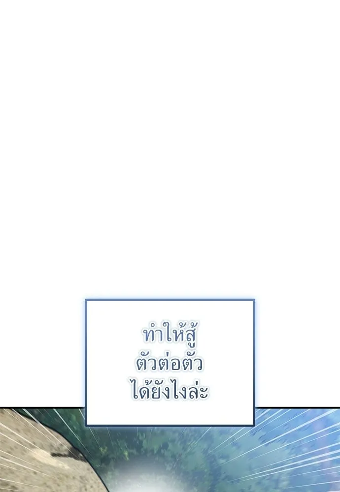 ผู้เชี่ยวชาญวันสิ้นโลก ตอนที่ 14 รูปที่ 80