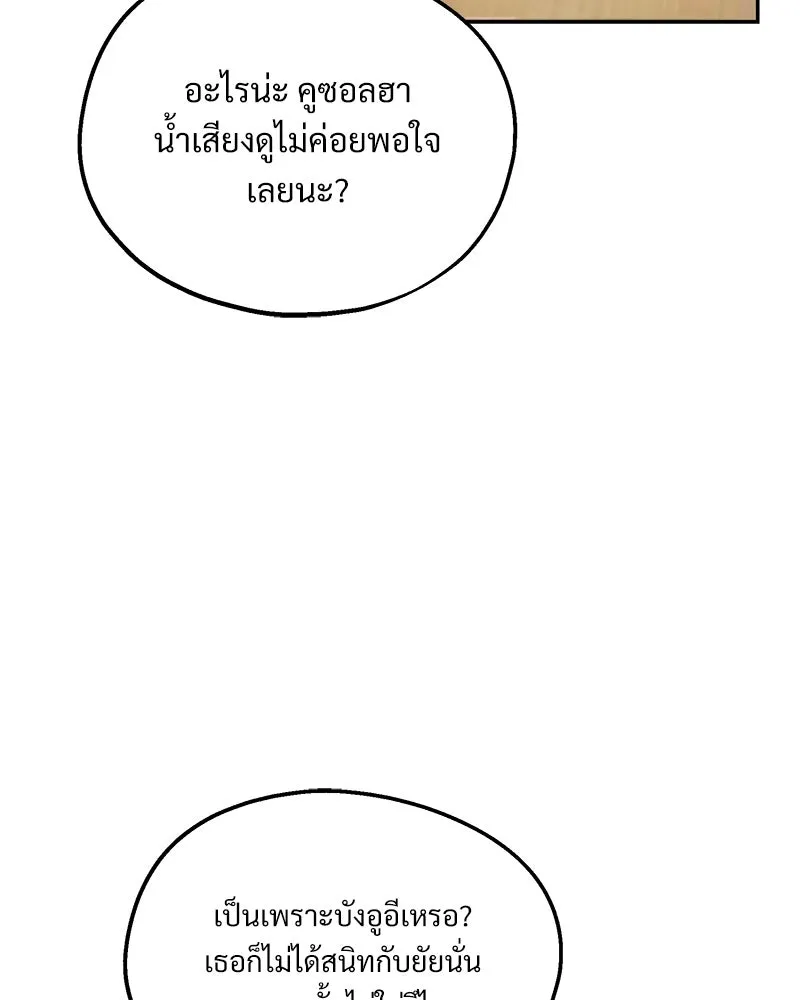 Pyramid Game เกมพีระมิด ตอนที่ 47 รูปที่ 89