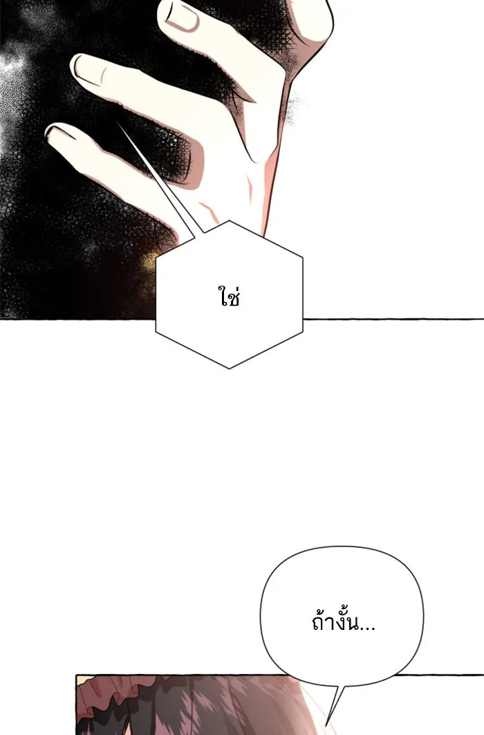 บุตรสาวของดยุกปีศาจ ตอนที่ 10 รูปที่ 80