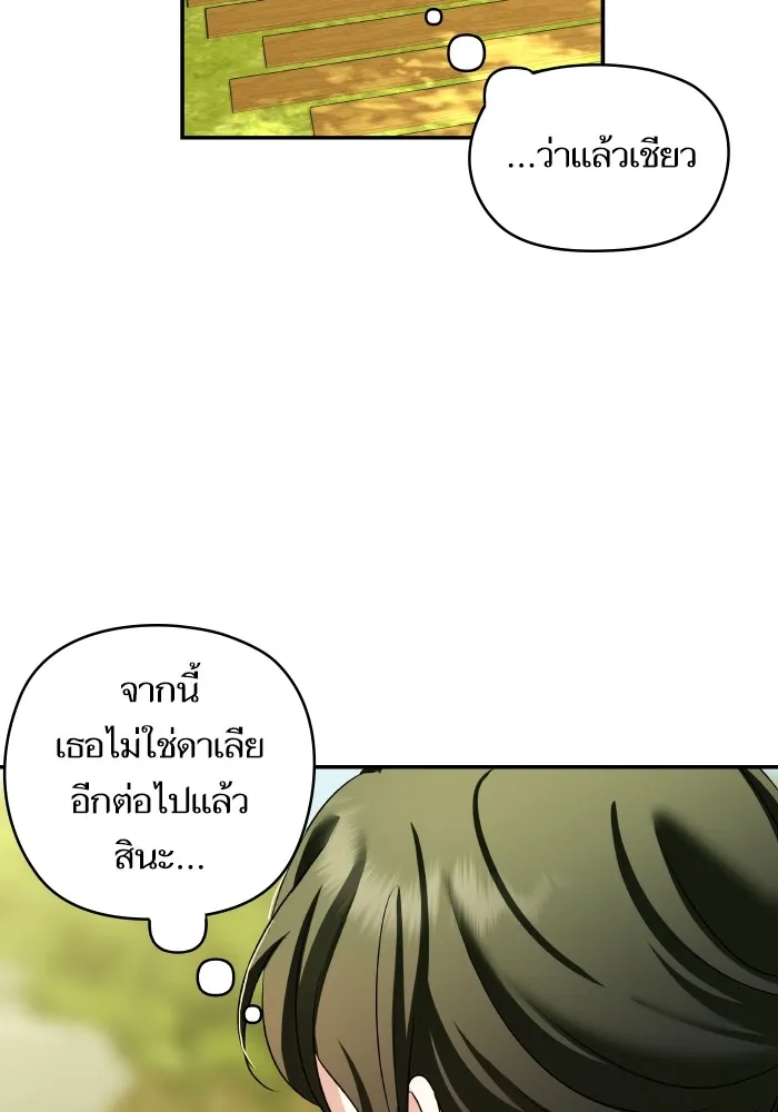 บุตรสาวของดยุกปีศาจ ตอนที่ 118 รูปที่ 25