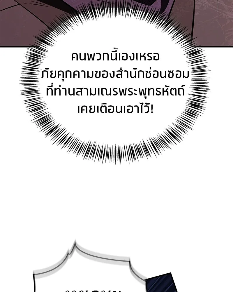 สุดยอดเทรนเนอร์แห่งยุทธภพ ตอนที่ 104 ภัยคุกคามของสำนักช่อนซอม รูปที่ 134