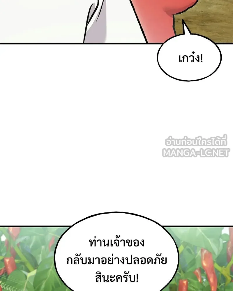 ปลูกผักพิชิตหอคอย ตอนที่ 124 รูปที่ 51