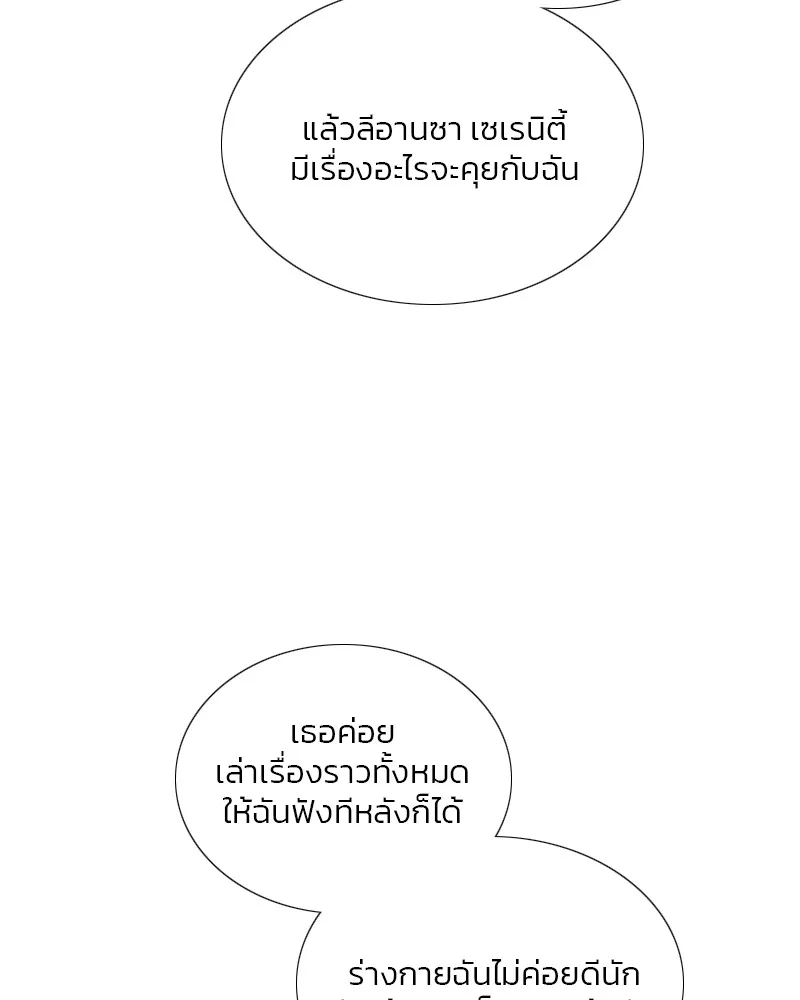 เซเรน่า ตอนที่ 80 รูปที่ 121