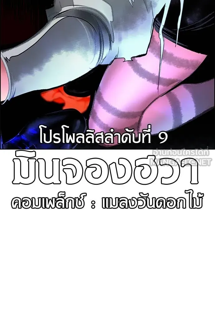 Jungle Juice ตอนที่ 169 รูปที่ 83