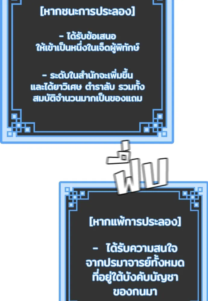 เส้นทางสู่เทพมาร ตอนที่ 89 รูปที่ 88