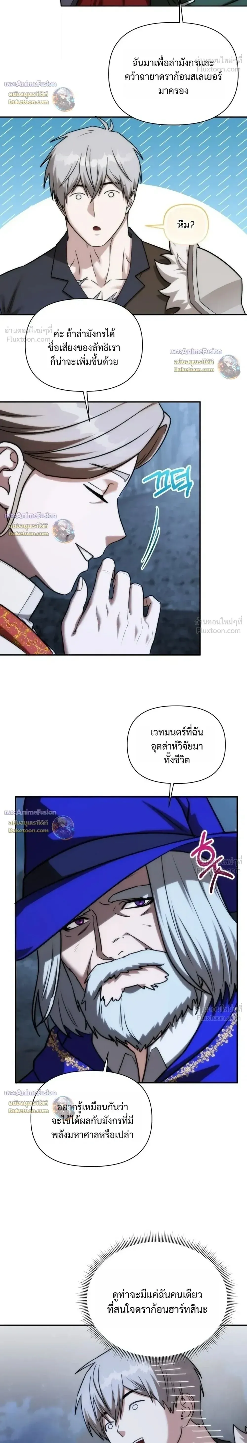Barbarian_s Adventure in a Fantasy World ราชาคนเถ_อนตะล_ยต_างโลก ตอนที่ ตอนที่ 64 รูปที่ 8