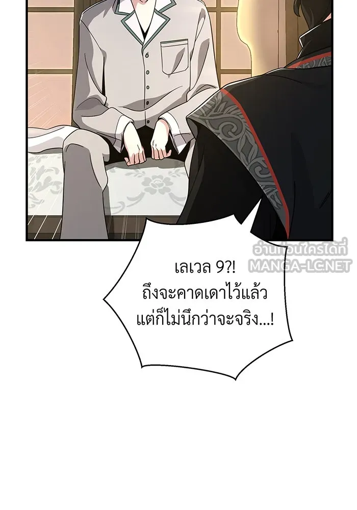 จอมเวทเกิดใหม่ในรอบ 66666 ปี ตอนที่ 107 รูปที่ 141