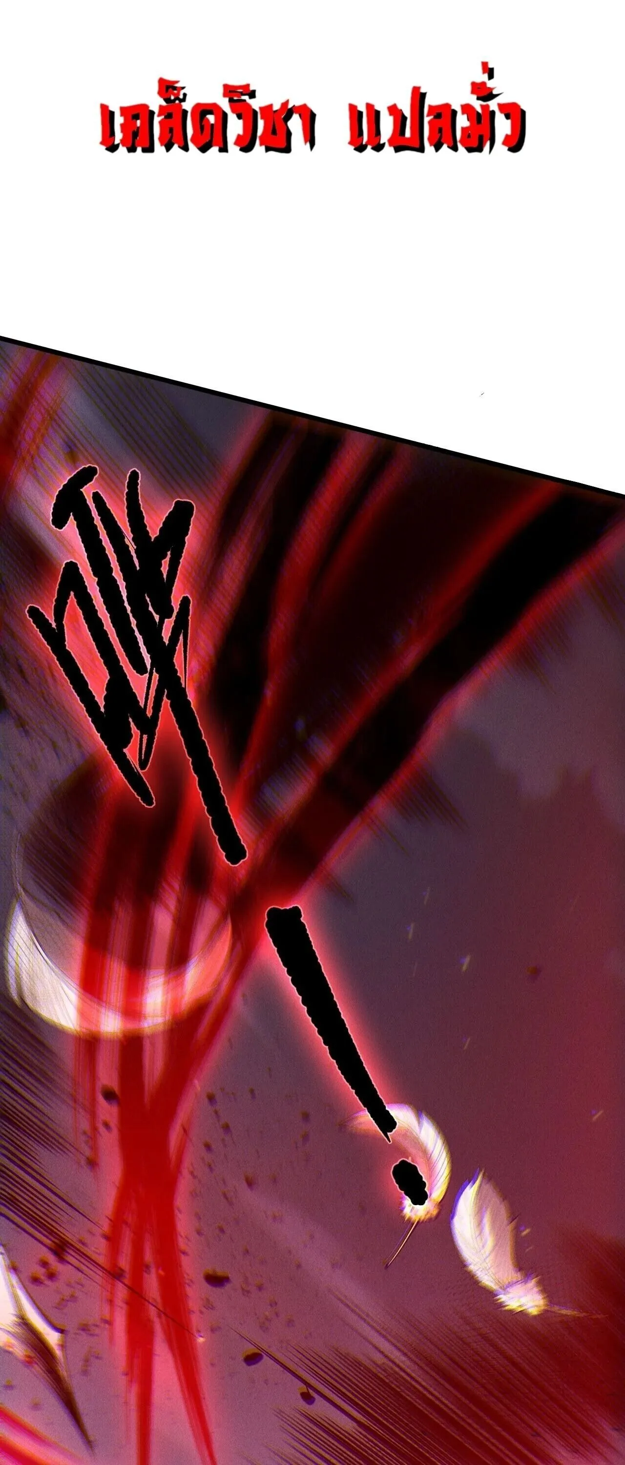 Disastrous Necromancer ราช_นน_กอ_ญเช_ญว_ญญาณ ตอนที่ ตอนที่ 250 รูปที่ 45