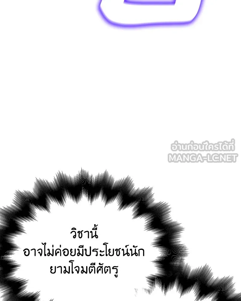เกิดอีกทีเป็นว่าที่ประมุขลัทธิมาร ตอนที่ 115 รูปที่ 198