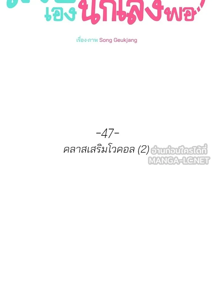 สวยเองนักเลงพอ ตอนที่ 47 รูปที่ 18
