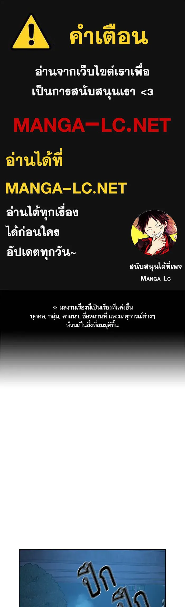 To not die ตอนที่ 24 รูปที่ 1