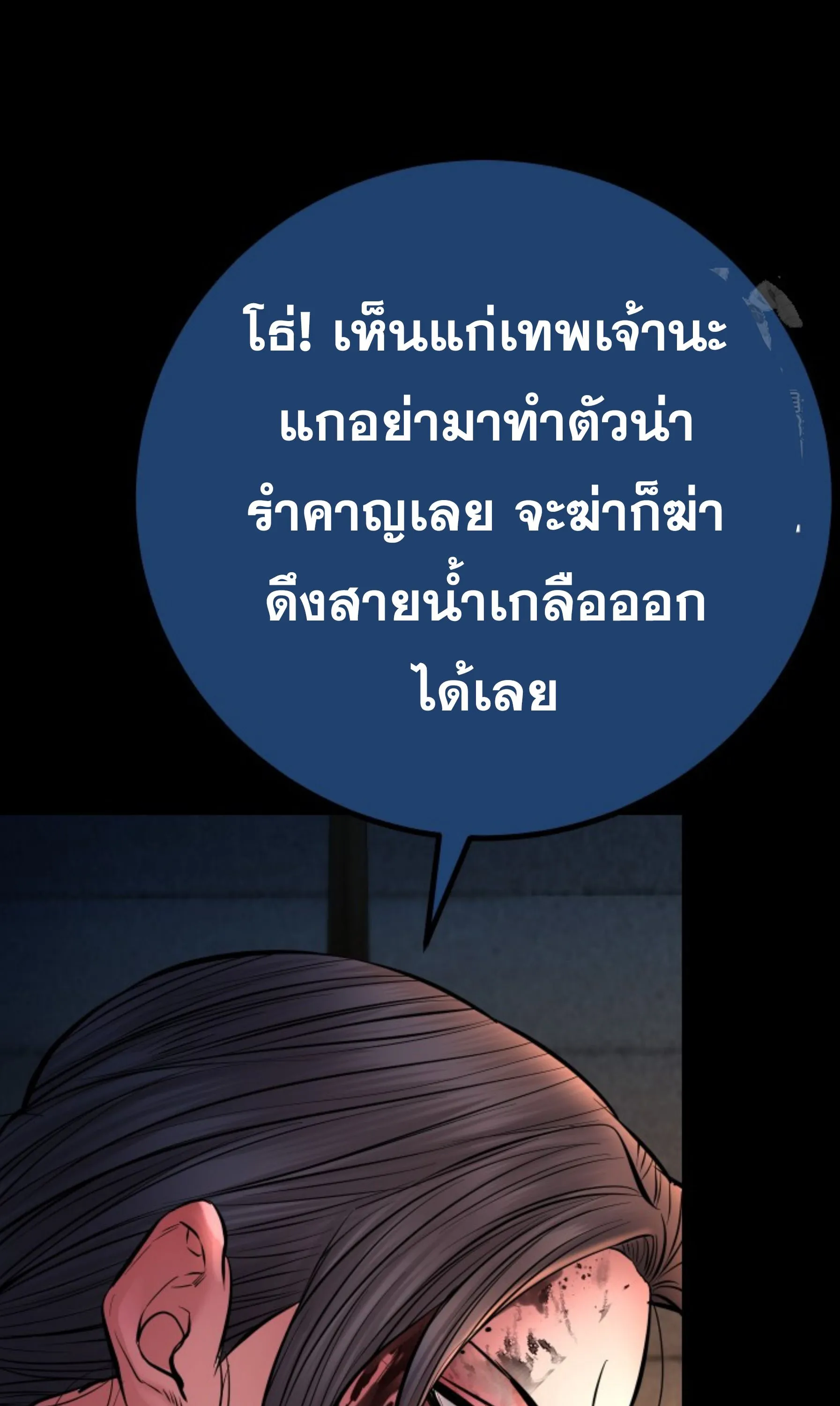 Blade of Retribution ดาบแห_งการลงท_ณฑ_ ตอนที่ ตอนที่ 44 รูปที่ 88