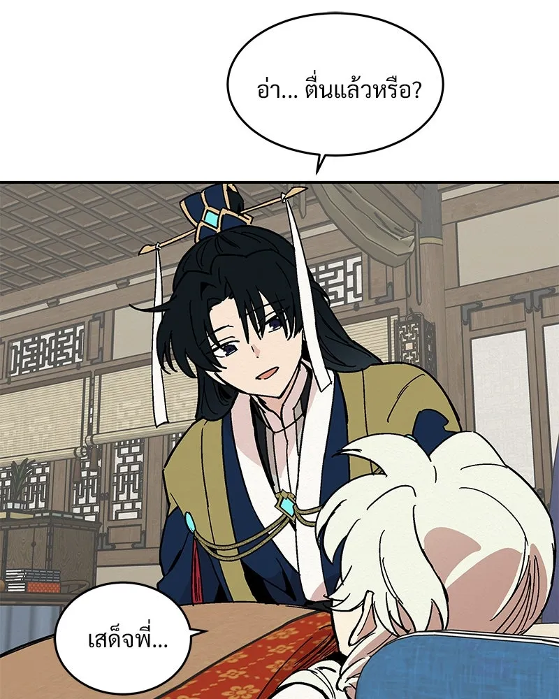 ข้าต้องไม่ใช่พระชายา ตอนที่ 11 รูปที่ 28