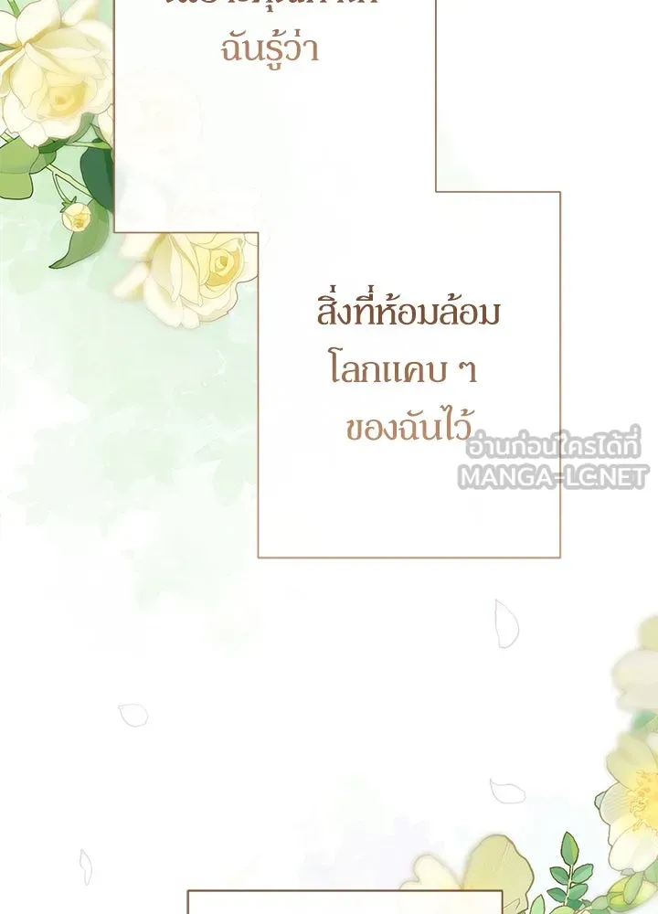 องค์ชายผู้อื้อฉาว ตอนที่ 89 รูปที่ 21