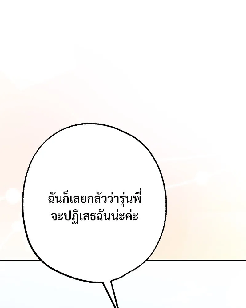 อนาคตพบรัก ตอนที่ 43 รูปที่ 110