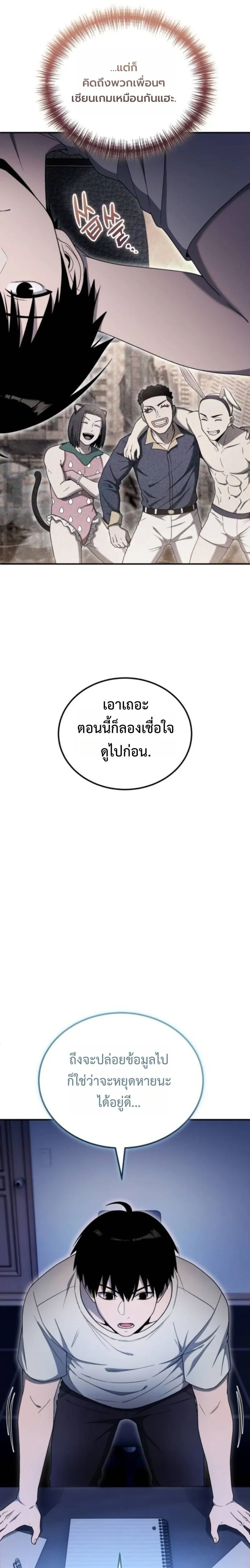 Apocalypse Veteran โคตรเทพว_นส_นโลก ตอนที่ ตอนที่ 8 รูปที่ 4