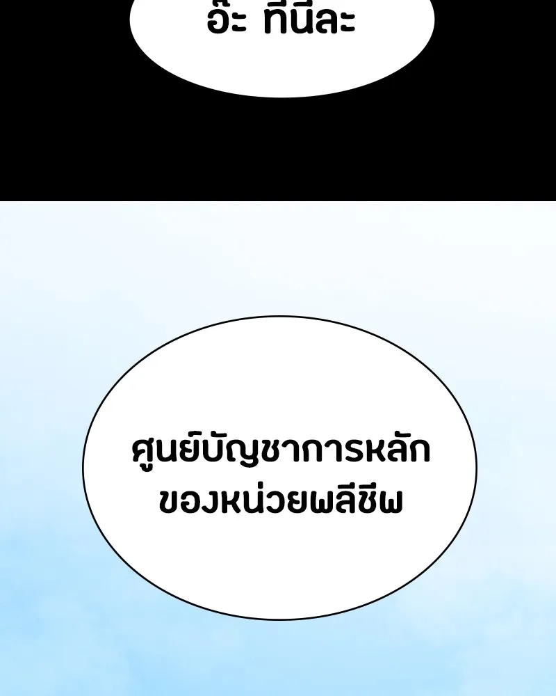 มือสังหารพันธุ์อมตะ ตอนที่ 6 รูปที่ 127