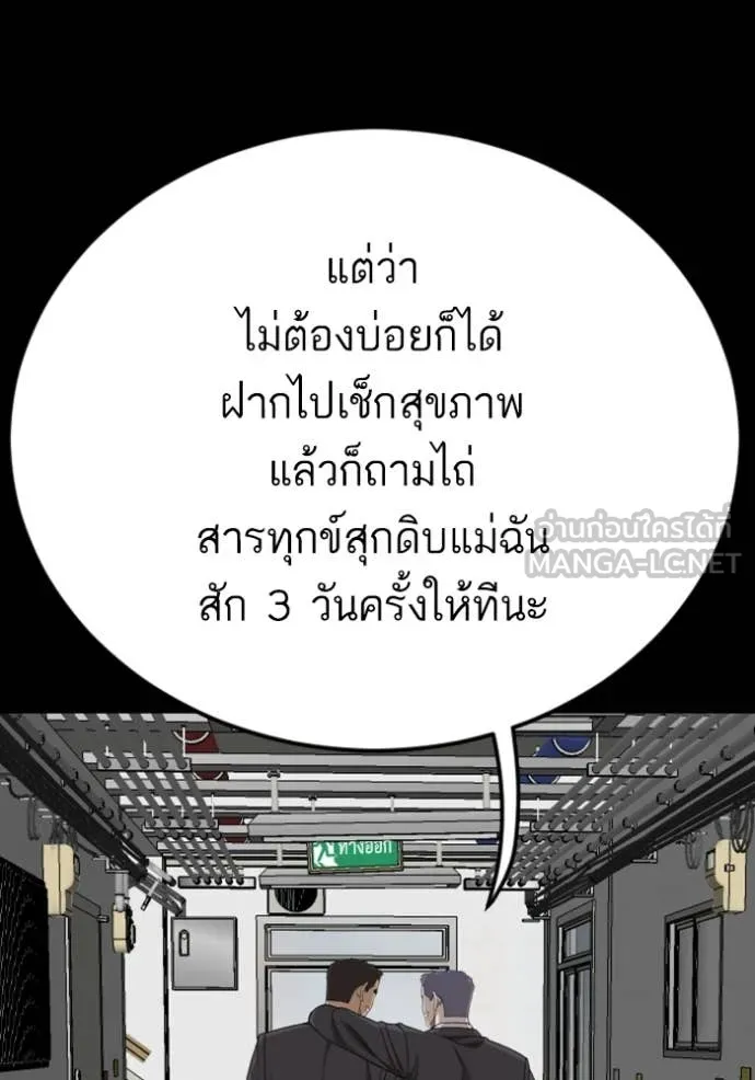 BAD GUY ตอนที่ 267 รูปที่ 75