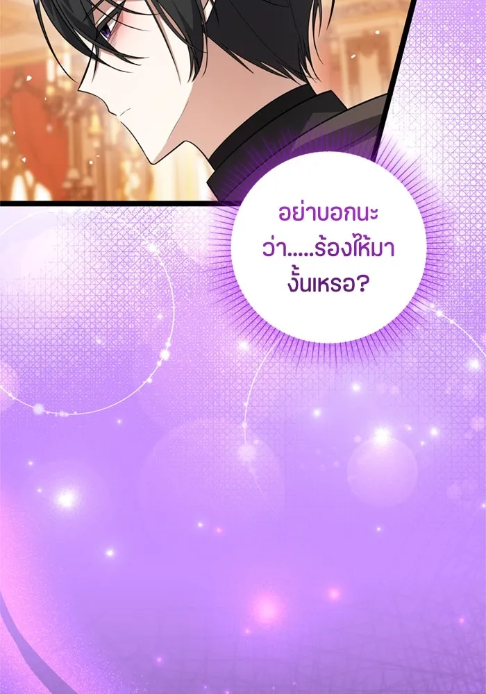 ป๊ะป๋าขา หนูลาแล้ว ตอนที่ 11 รูปที่ 97