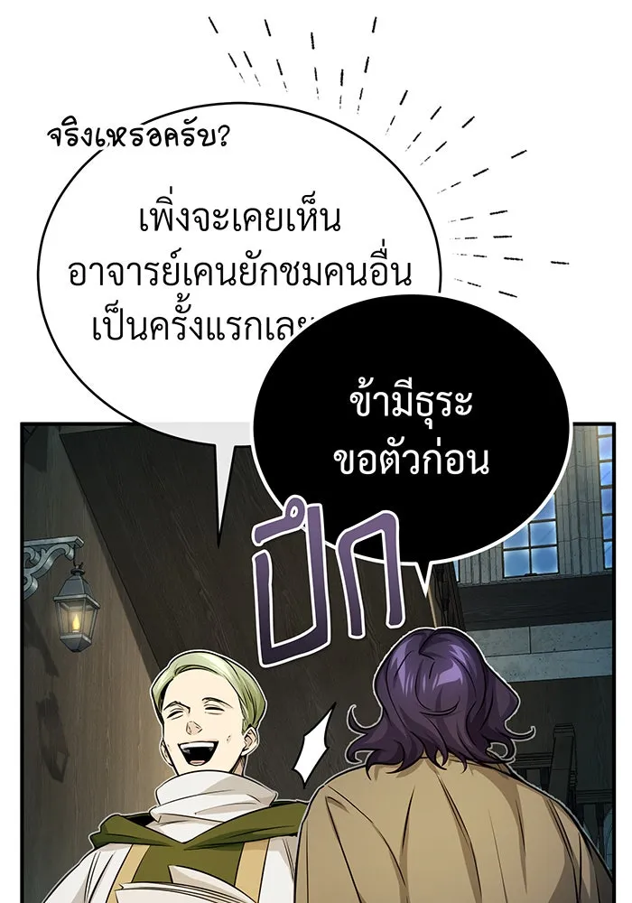 จอมเวทเกิดใหม่ในรอบ 66666 ปี ตอนที่ 73 รูปที่ 101