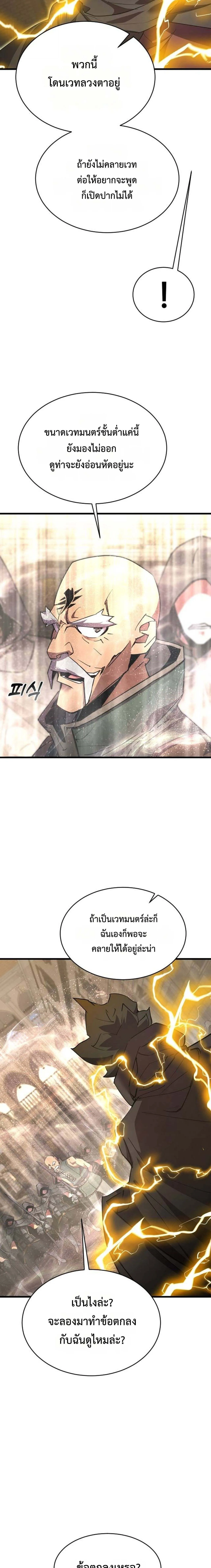 The Genius Mage Who Uses His Fists จอมเวทย_หม_ดส_ง ตอนที่ ตอนที่ 34 รูปที่ 25