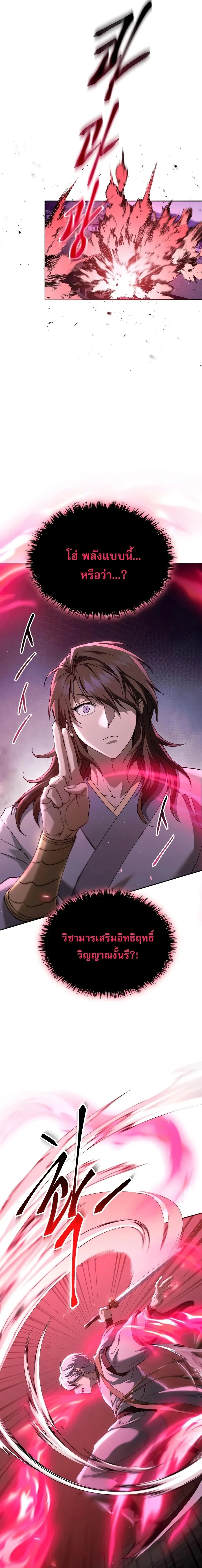The Heavenly Demon Wants a Quiet Life มารสวรรค_ผ_แสวงหาความสงบ ตอนที่ ตอนที่ 79 รูปที่ 19